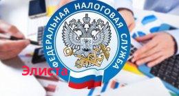 Филиал ИФНС России по г.Элисте