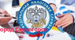 Филиал Межрайонная ИФНС России № 2 по Республике Хакасия
