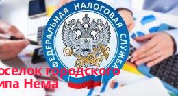 Филиал Представительство Нолинской межрайонной инспекции Федеральной налоговой службы России № 10