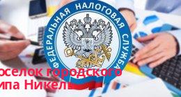 Филиал ОП Межрайонной ИФНС России № 7 по Мурманской области