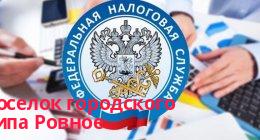 Филиал ТОРМ Межрайонной ИФНС России № 7 в Ровенском р-не