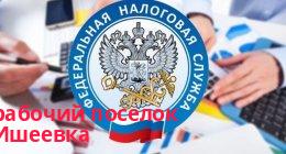 Филиал Межрайонная инспекция Федеральной налоговой службы России № 2 по Ульяновской области