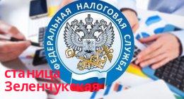 Филиал Межрайонная инспекция Федеральной налоговой службы № 2 по Карачаево-Черкесской Республике