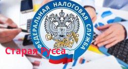 Филиал Межрайонная ИФНС России № 2 по Новгородской области