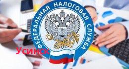 Филиал ИФНС России по г. Усинску Республики Коми