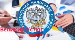 Филиал Межрайонная ИФНС России № 10 по Вологодской области