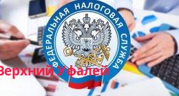 Филиал Межрайонная инспекция Федеральной налоговой службы № 20 по Челябинской области