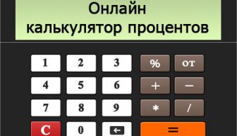Калькулятор процентов онлайн по ст. 395 ГК РФ